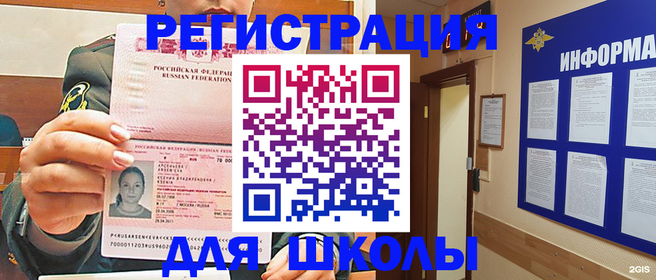 прописка для школы в Обнинске