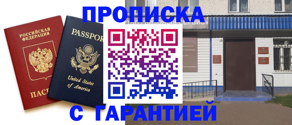 временная регистрация надежно в Обнинске