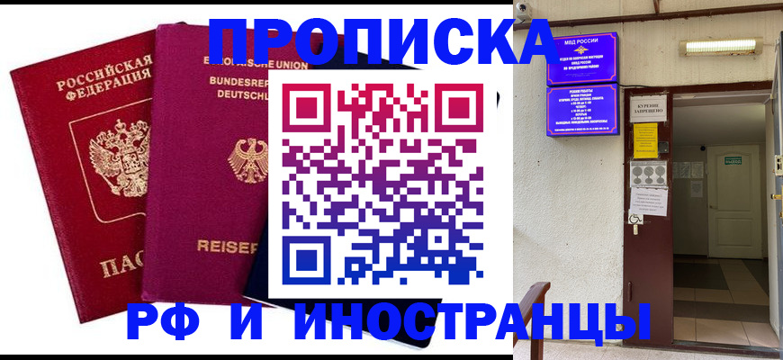 прописка для школы в Обнинске